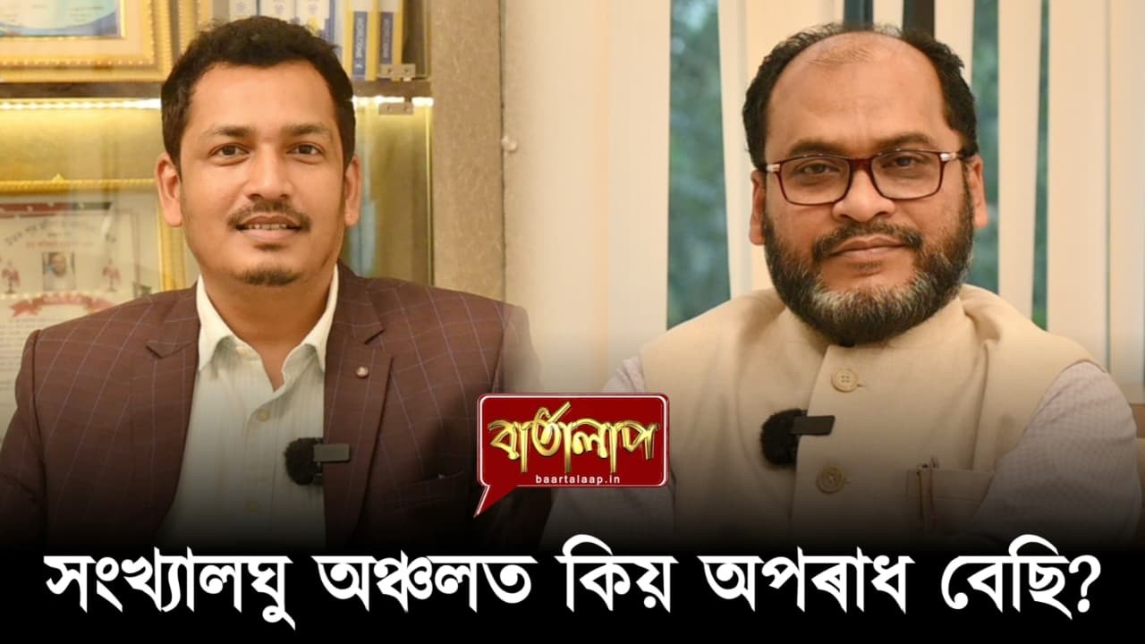 অসমৰ সাম্প্ৰদায়িক মুখ্যমন্ত্ৰী হিমন্ত বিশ্ব শৰ্মা!