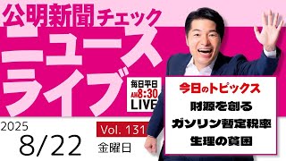 前 衆議院議員 いさ進一 チャンネルの配信のサムネイル画像