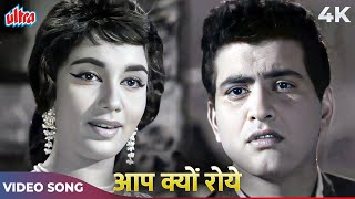 Jo Dastan Humne Sunai Aap Kyon Roye Video Song | Lata Mangeshkar | Woh Kaun Thi |Manoj Kumar Sadhana