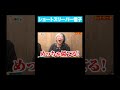 ショートスリーパー堀大輔のモノマネが似すぎてる