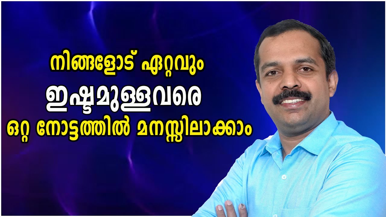 നിങ്ങളെ ഏറ്റവും സ്നേഹിക്കുന്നവരെ തിരിച്ചറിയാനുള്ള 7 വഴികൾ|How much they like you?