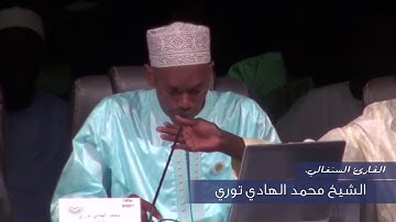 القارئ السنغالي الشيخ محمد الهادي صوت رائع 😍