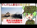 【ずんだもん解説】第４次中東戦争(シナイ正面の戦い)【軍事】
