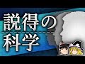 なぜデータは人の意見を変えられないのか? ~効果的な説得方法~【ゆっくり解説】