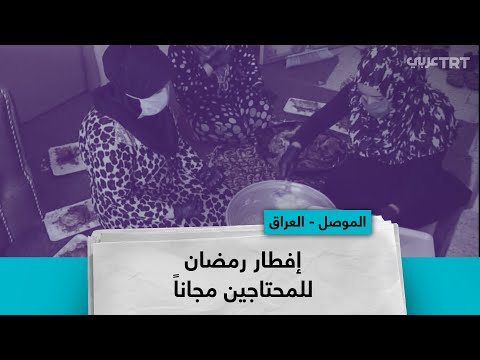 إفطار رمضان للمحتاجين مجانا