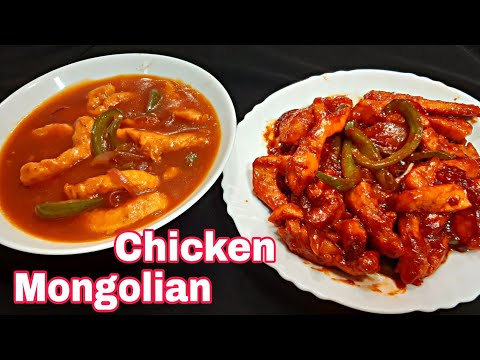 Mongolian Chicken | 2-Ways Chicken Recipe | Mongolian Chicken Starter