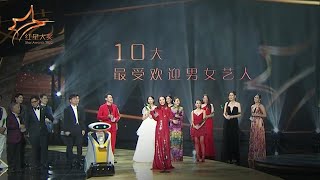 TOP 10 Most Popular Female Artiste 十大最受欢迎女艺人 (PART 2) | Star Awards 2022 - Awards Ceremony