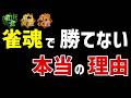 雀魂ルールに対応している打ち方できていますか？段位戦で勝つための重要ポイントを解説します