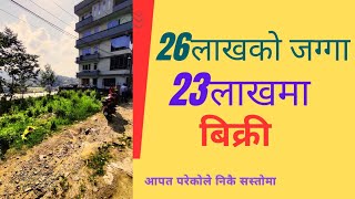 आना मै 3 लाख सस्तोमा जग्गा बिक्री मा@GharjaggaKathmandu@PremMahatghar jagga/real estate