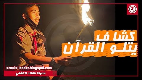 تلاوة قرآن رائعة بصوت ملائكي لكشاف تونسي سورة النجم holy quran