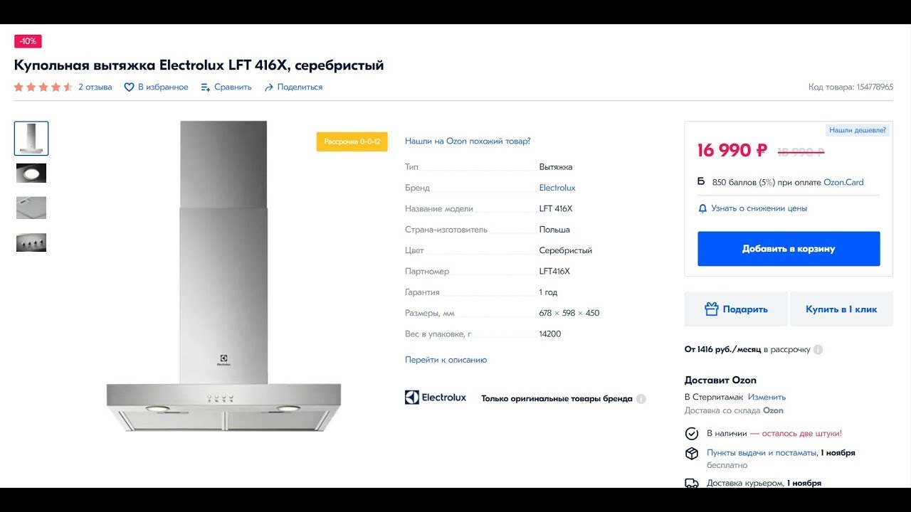 Купольная вытяжка Electrolux LFT 416X, серебристый