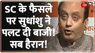 Chandigarh Mayor Election: SC के फैसले पर सुधांशु ने पलट दी बाजी! | AAP | SC | Sudhanshu Trivedi