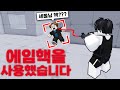 실제 에임핵을 사용해보았습니다 완전 사기임 실제 에임핵을 사용해보았습니다 완전 사기임