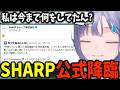 【VTuberあるある⁉】SHARPさんにガチ謝罪することになった先斗寧【にじさんじ切り抜き】