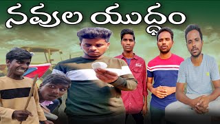 నవవడనక సదదమ Part - 10 Unbeatable Culture Videocomedy Videoinformation Video Funny