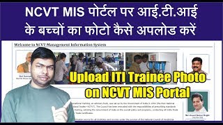 How to Upload ITI Trainee Photo on NCVT MIS Portal after Transfer ITI Trainee Data from SCVT screenshot 5