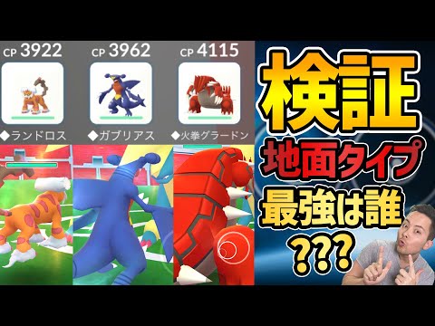 ポケモン go ガブリアス 対策