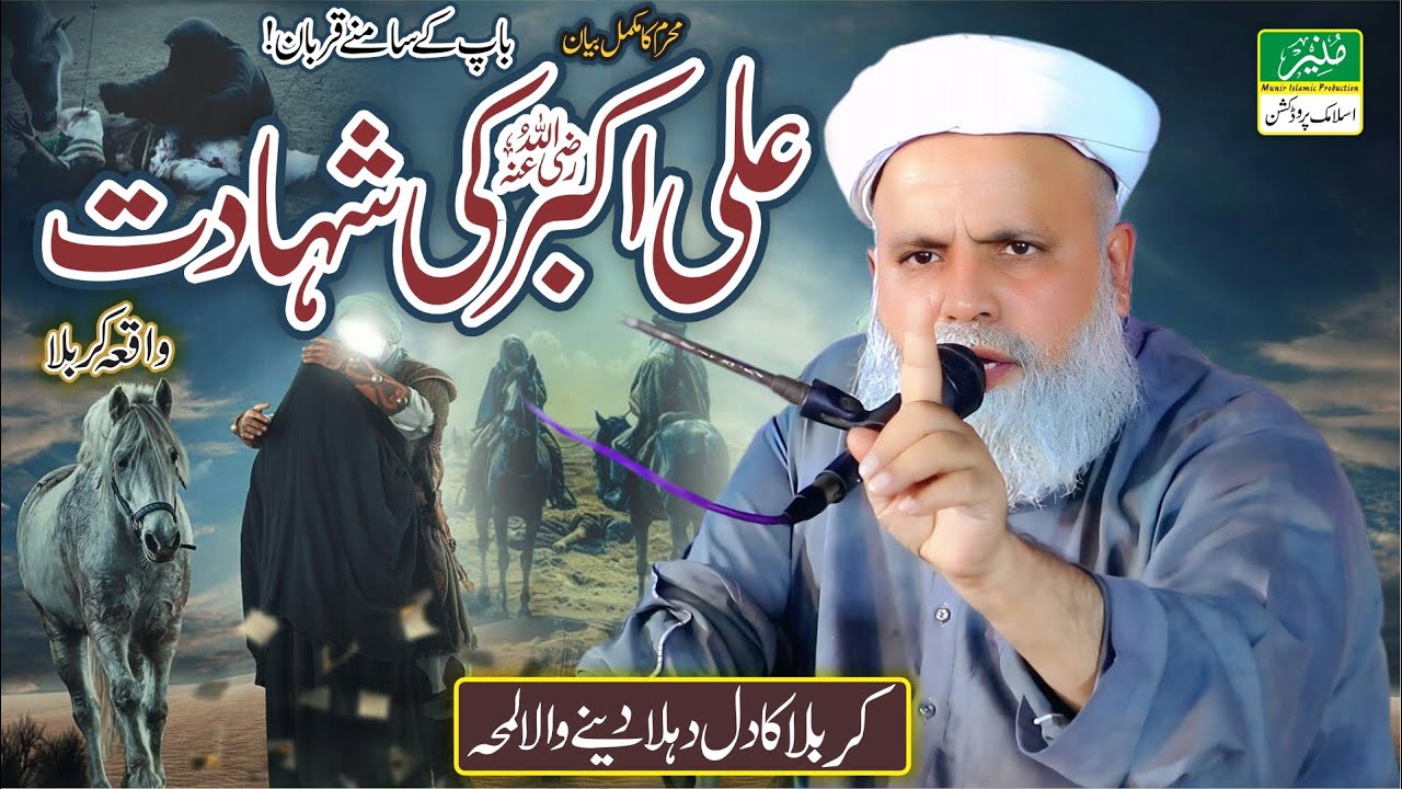 Allama Jafar Hussain Qureshi New Bayan | Ali Akbar Ki Shahadat | Emotional 😭 Bayan!