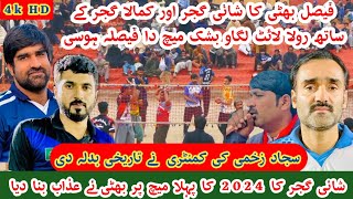 Shani Gujjar vs Faisal Bhatti | Show Match 2024| Shani Gujjar Shooting Volleyball 2024|  والی بال