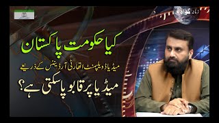 Kia Hukumat-E-Stan Media Development Authority Ordinance Ky Zrye Media Py Qabu Pa Sakti Hai ?