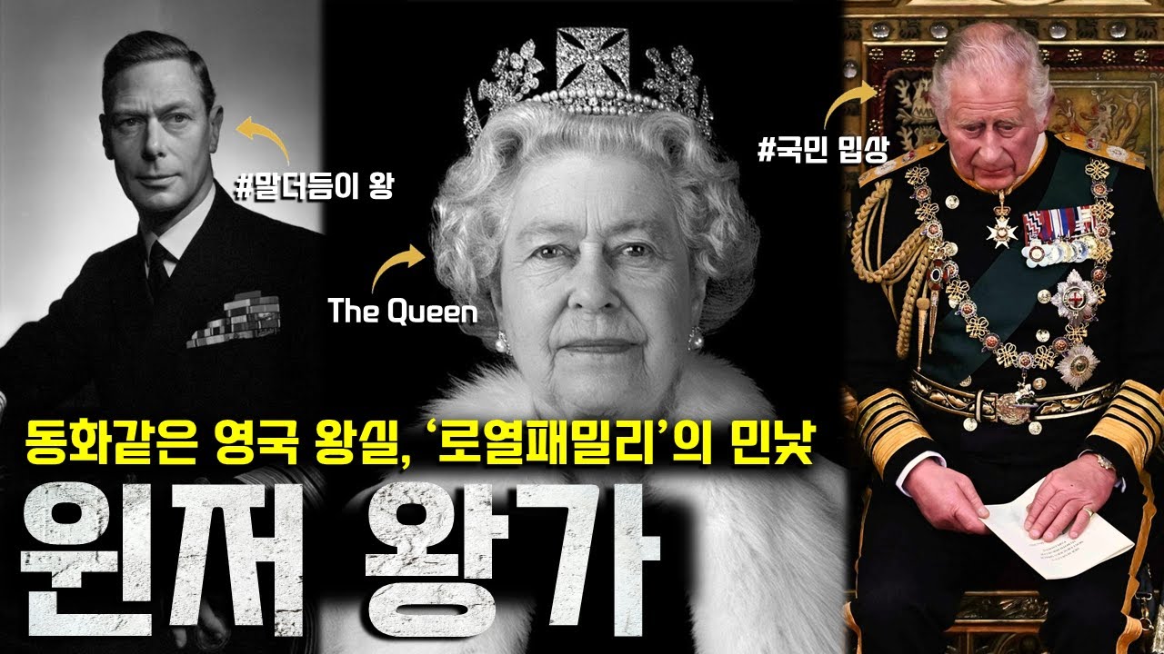 [가문의 역사] 이 시대에 '군주'는 정말 필요한가