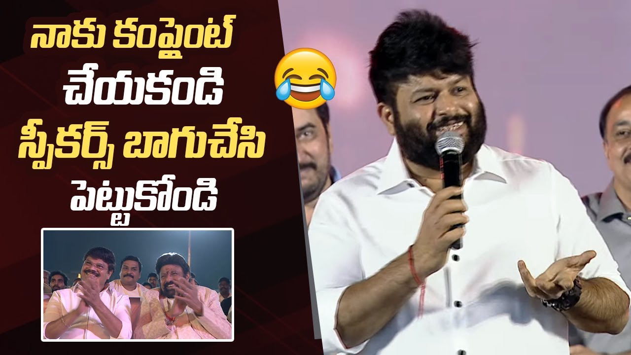 Thaman Superb Speech @ Akhanda2 Thaandavam Grand Pre-Release Event | Balakrishna