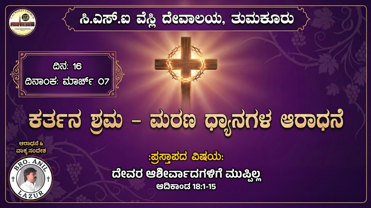 🔴LIVE: 40 Days of Lent Service | Bro. Anil Lazur | Day 16 | 7th March, 2026