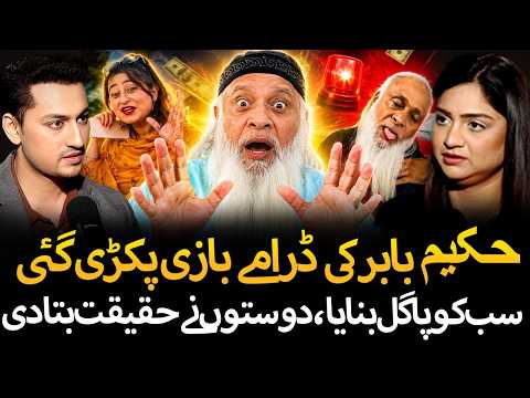 Hakeem Babar Publicity Stunt Failed? | Momina Iqbal Marriage | Sialkot's Viral Case |Tehmina Sheikh