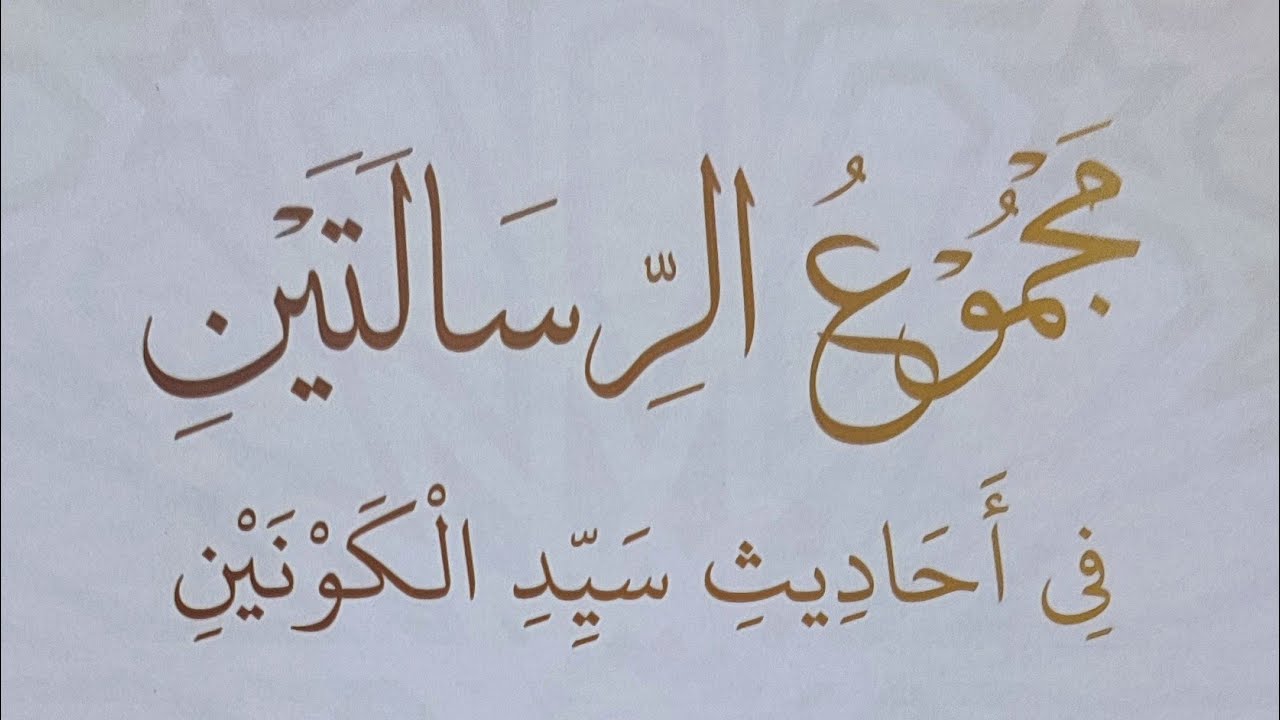 Bag 5 Pesantren Ramadhan | Kajian Majmu Risalatain | KH. Fakhruddin Albantani Shi