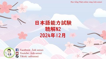 Choukai JLPT N2 12/2024 (Question and Answer) - Đề thi và đáp án JLPT Nghe hiểu N2 12/2024