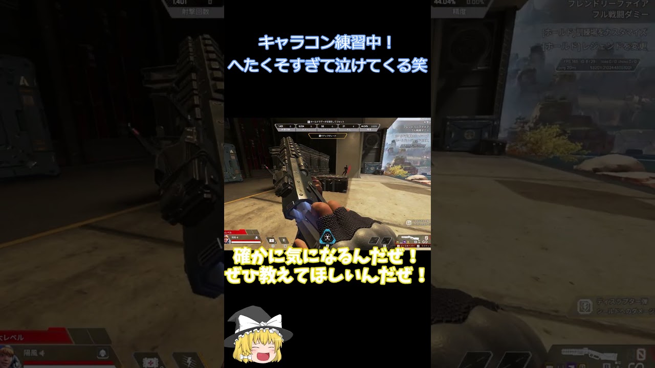 【Apex legends】キャラコン練習中みんなはどうしてる？#shorts  #ゆっくり実況 #apex #キーマウ #エーペックスレジェンズ