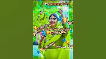 الفنانة يمن يحي بت نيالا 