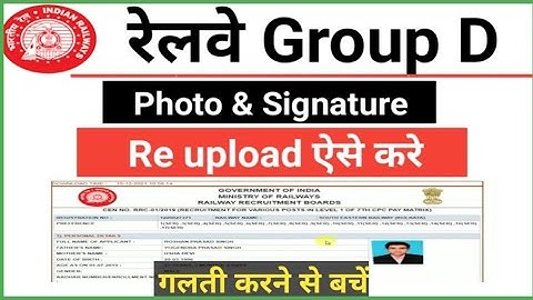 Railway RRC Group D Re Upload Photo & Signature | Group D Photo & Signature Kaise Upload Kare