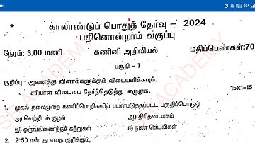 11th computer science quarterly exam original question paper Tamil medium Kanchi dt 2024/model 2025