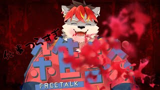 【雑談】一週間色々あったみたいですが僕は家と職場の往復をしてました。【ケモノVtuber】