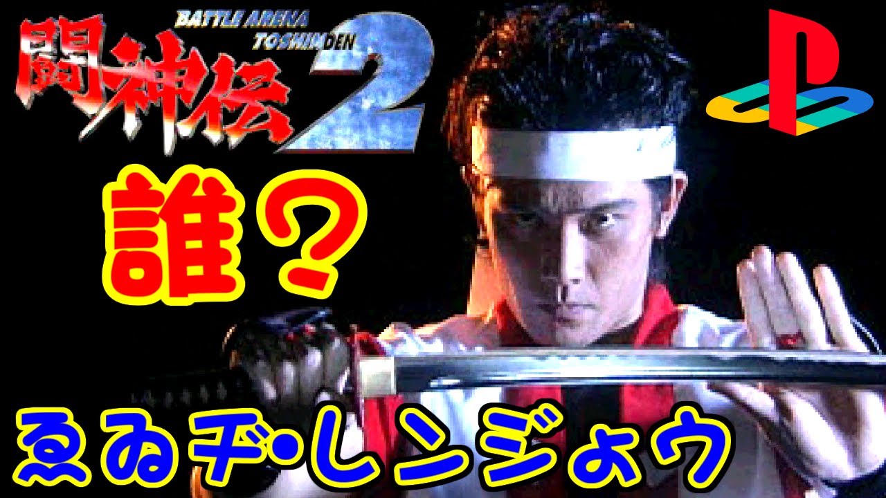 エイジ・シンジョウ - 闘神伝2 for PlayStation - YouTube