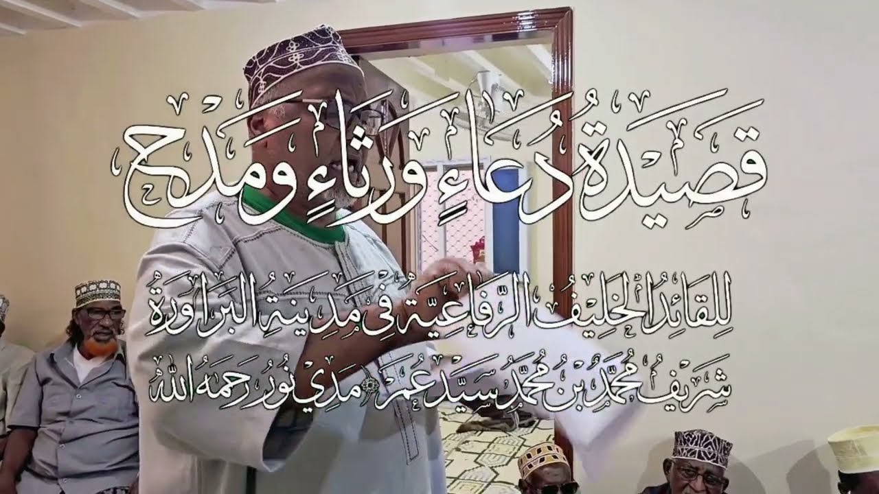 Qidmada Loo Akhriyey Shariif Madinuuru || Guriga Sheekh Tariiqatu Rifaaciya ee xamar