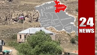 Տավուշի «անկլավներ»-ն ու ռուս սահմանապահների առկայություն Ոսկեպարում. ի՞նչ է կատարվում սահմանին