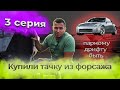 Купил зетку для Сельского Дрифта