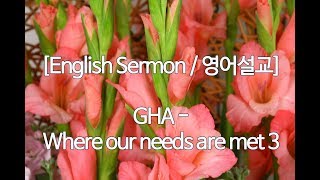 [english sermon / 영어설교]  GHA - Where our needs are met 3