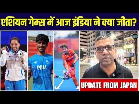 Asian Games 2026: Mirabai Chanu का ऐतिहासिक सिल्वर, पांचवें दिन मिले 5 पदक | SportsNext |Vimal Kumar
