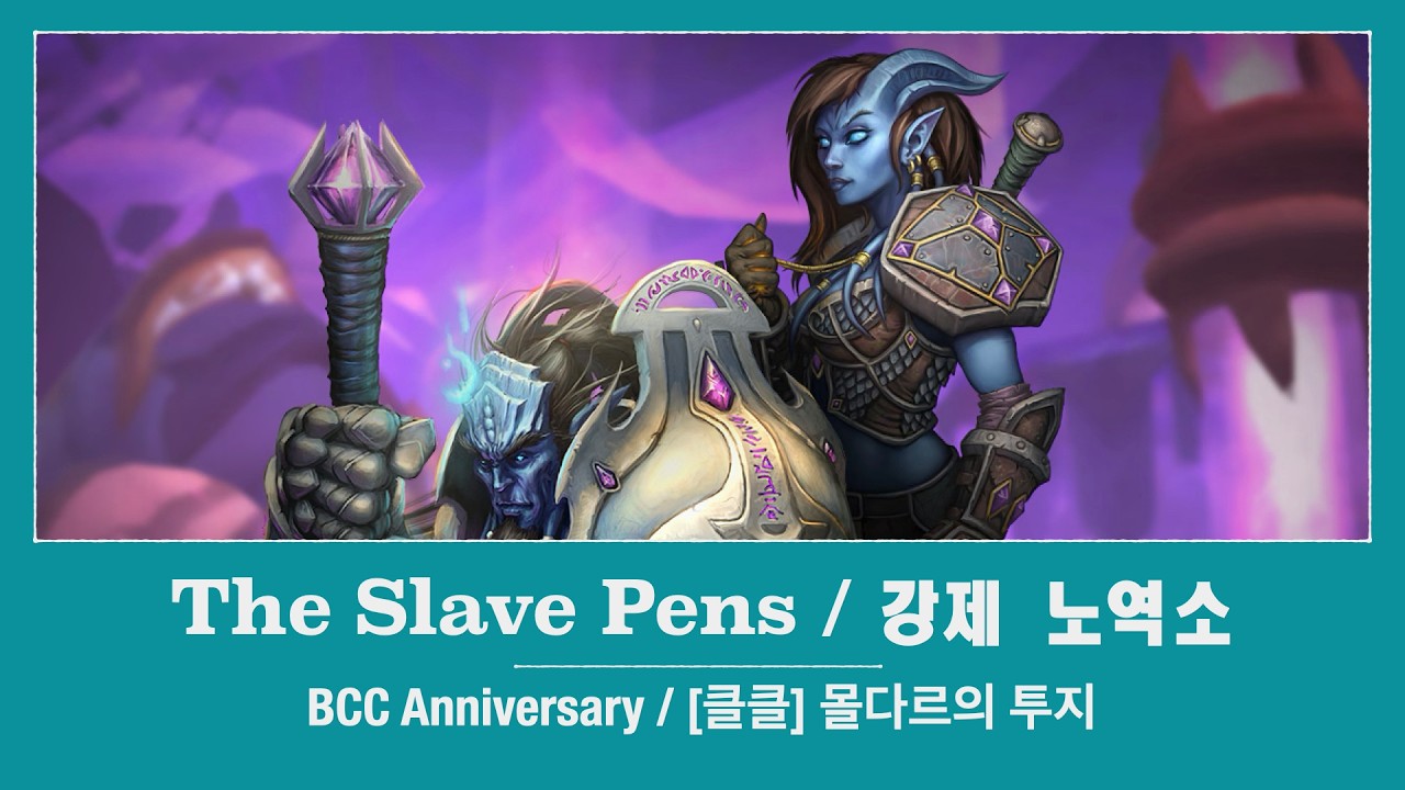 와우(클클) | 강제 노역소(H) | 사제 힐러 | WoW(BCC Anniversary) | The Slave Pens(H) | Priest Healer | Mar. 2, 2026