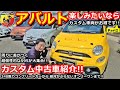 【アバルト】アバルト595 カスタム中古車紹介！240馬力コンプリートカーからオンリーワン仕様も登場！【WING AUTO】