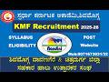 KMF - 2025-26 ಅಧಿಸೂಚನೆ ಮತ್ತು ಪಠ್ಯಕ್ರಮ