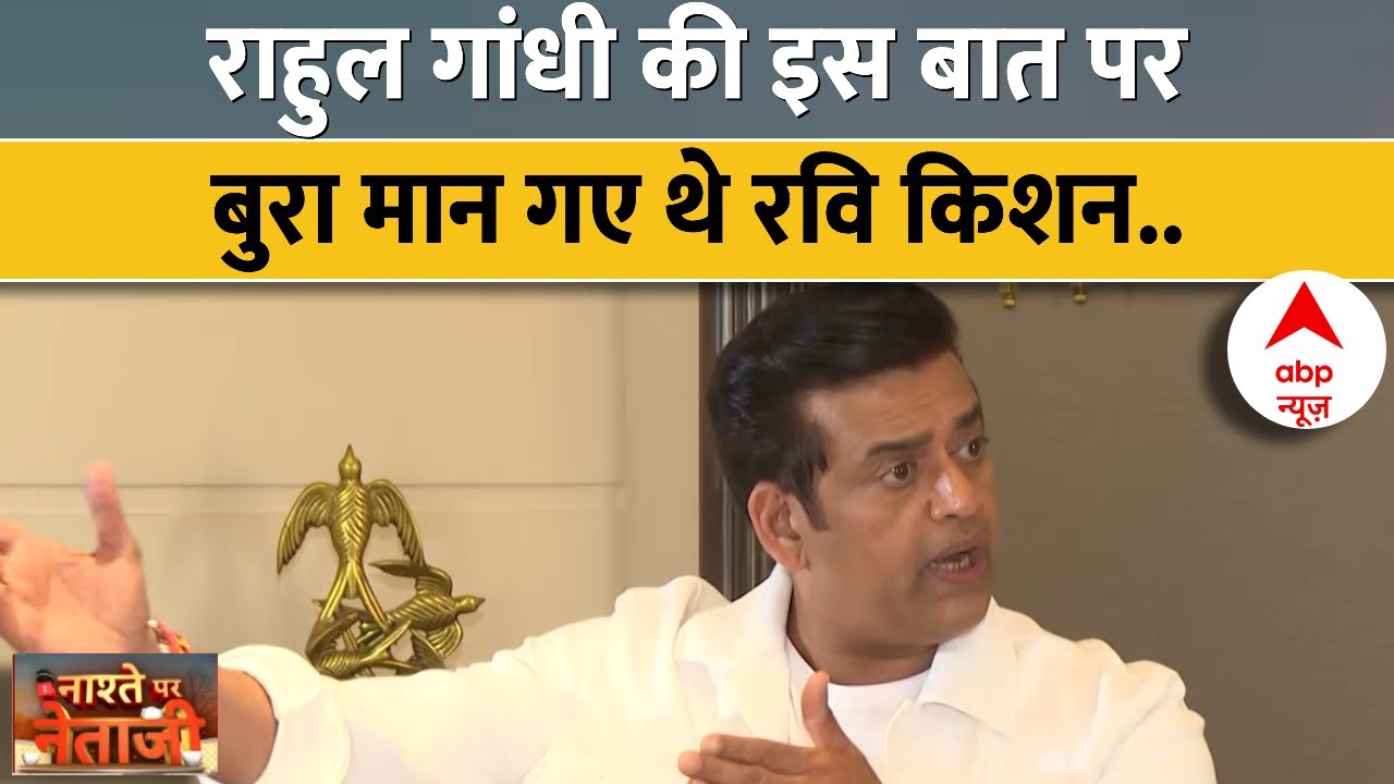 Ravi Kishan EXCLUSIVE: '10 लाख करोड़ का निवेश आपने किसी राज्य में..' | Nashtey Par Neta ji