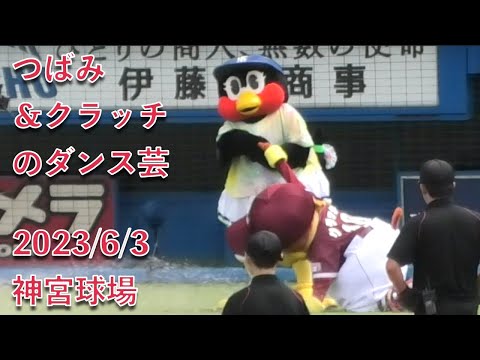つばみ＆クラッチのダンス芸 2023/6/3