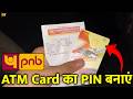 Pnb atm pin generate 2026 | Punjab national bank atm pin generate | pnb pin generate atm
