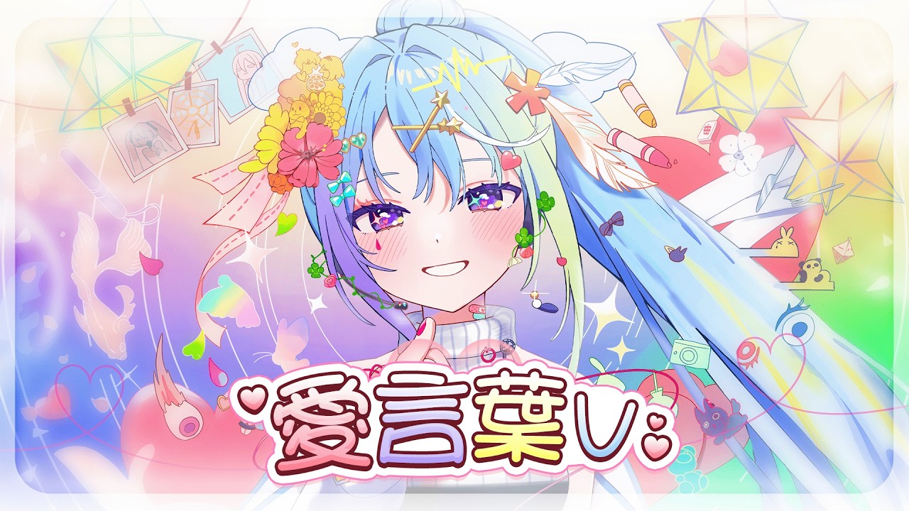 사랑의말V (DECO*27 - 愛言葉V feat. 初音ミク) | Cover by 박디라
