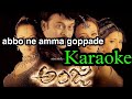 Abbo ne amma goppadhe karaoke l anji karaoke l ammoneyammagoppadhe karaoke l #telugukaraoke