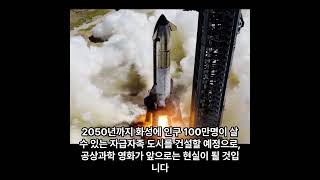 Space X will make humanity multi planetary.
